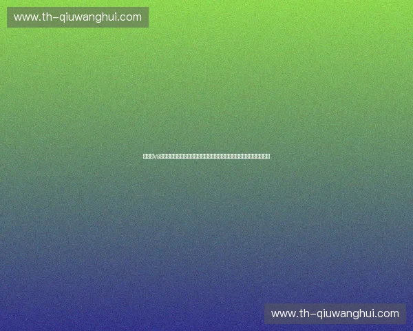 塞尔塔vs拉斯帕尔马斯：大西洋的凛冽与金丝雀的华尔兹，西甲技术流的巅峰博弈